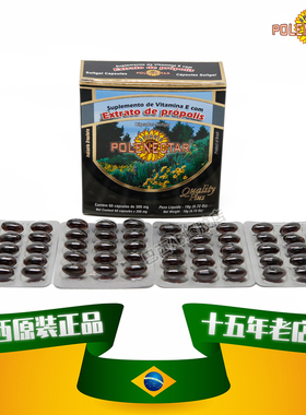 巴西原装进口正品代购保莱塔Polenectar绿蜂胶软胶囊60粒1盒