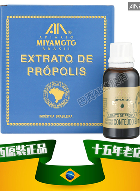 巴西原装进口正品代购宫本金MIYAMOTO绿蜂胶液体滴剂31%浓度30ml