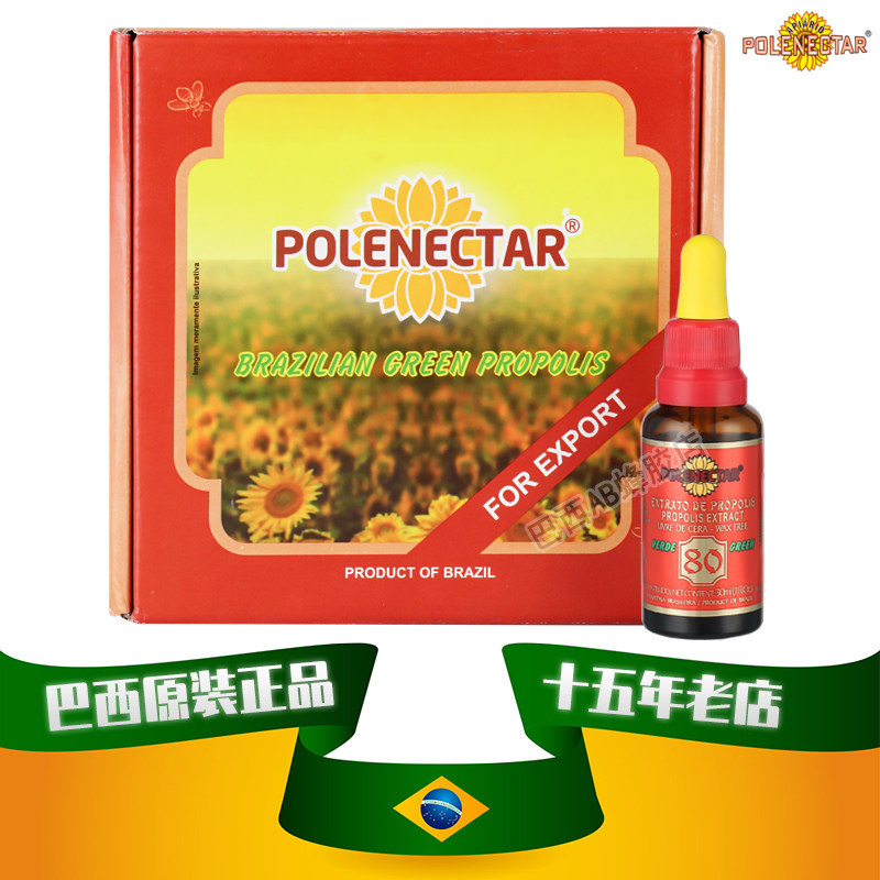 巴西原装进口正品代购POLENECTAR保莱塔80度绿蜂胶液体滴剂12瓶