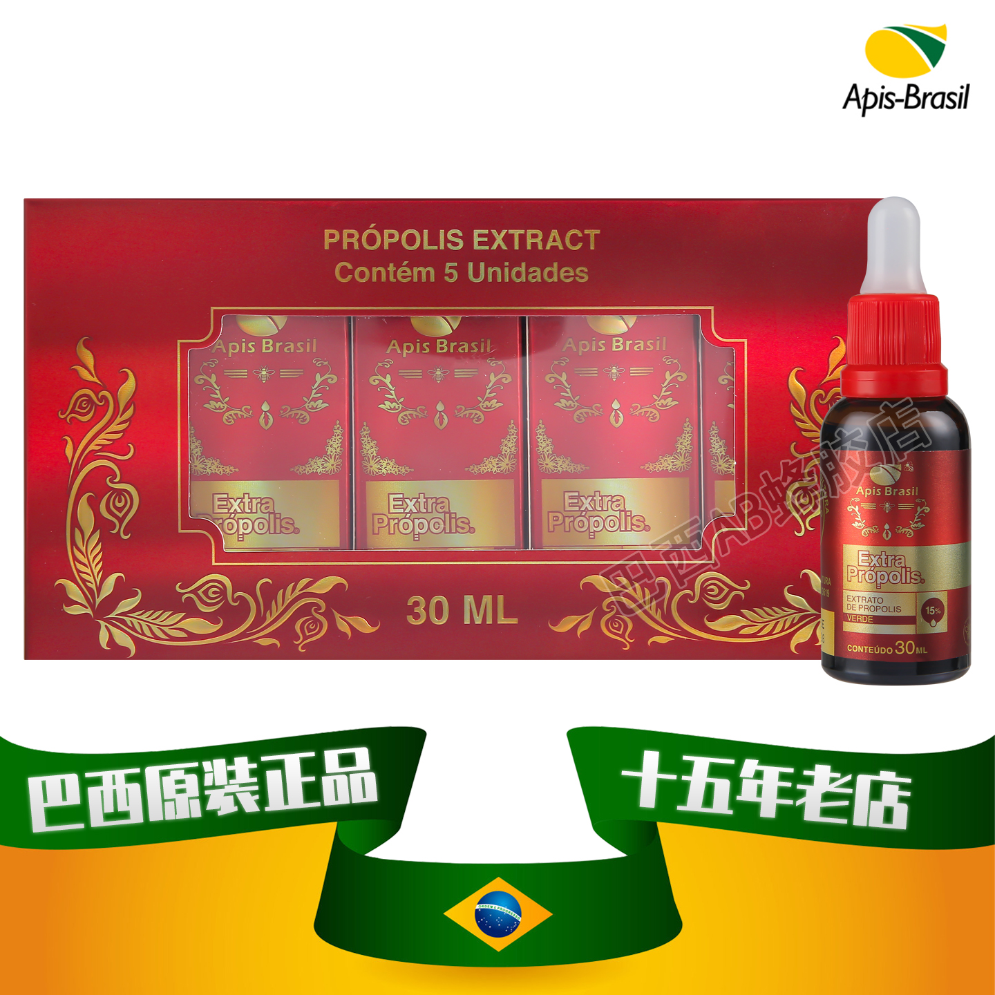 巴西亚碧斯ApisBrasil原厂授权中国代理经销商绿蜂胶液体滴剂30ml