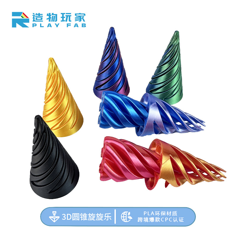 3d打印玩具旋旋乐解压摆摊摆件手办益智圆锥指尖双色拼插工艺品