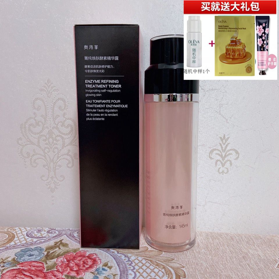 奥洛菲菁纯焕肤酵素精华露145ml 弹润透亮滋养肌肤修护调养角质层