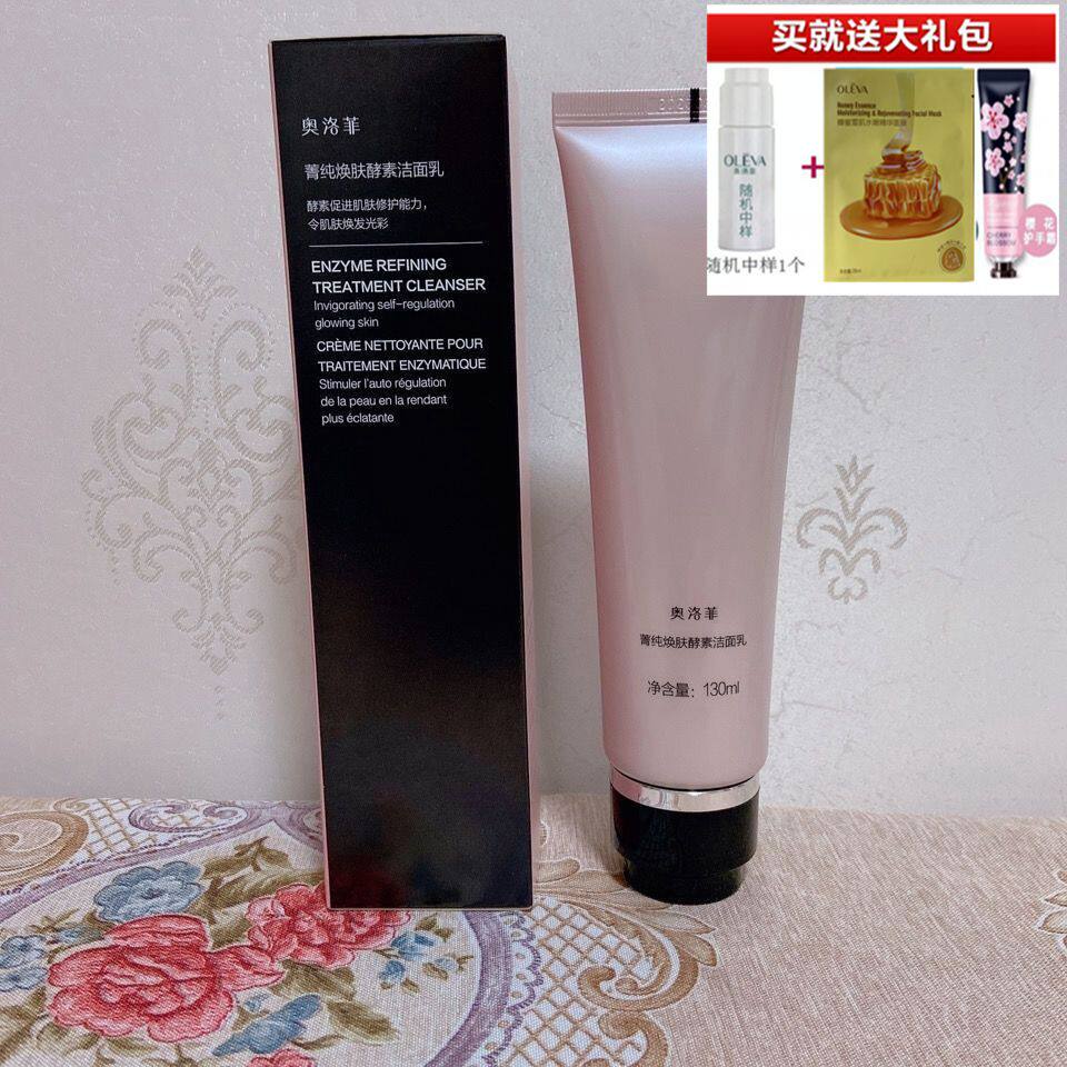 Oleva/奥洛菲菁纯焕肤酵素洁面乳 清洁毛孔新品洗面奶正片专柜