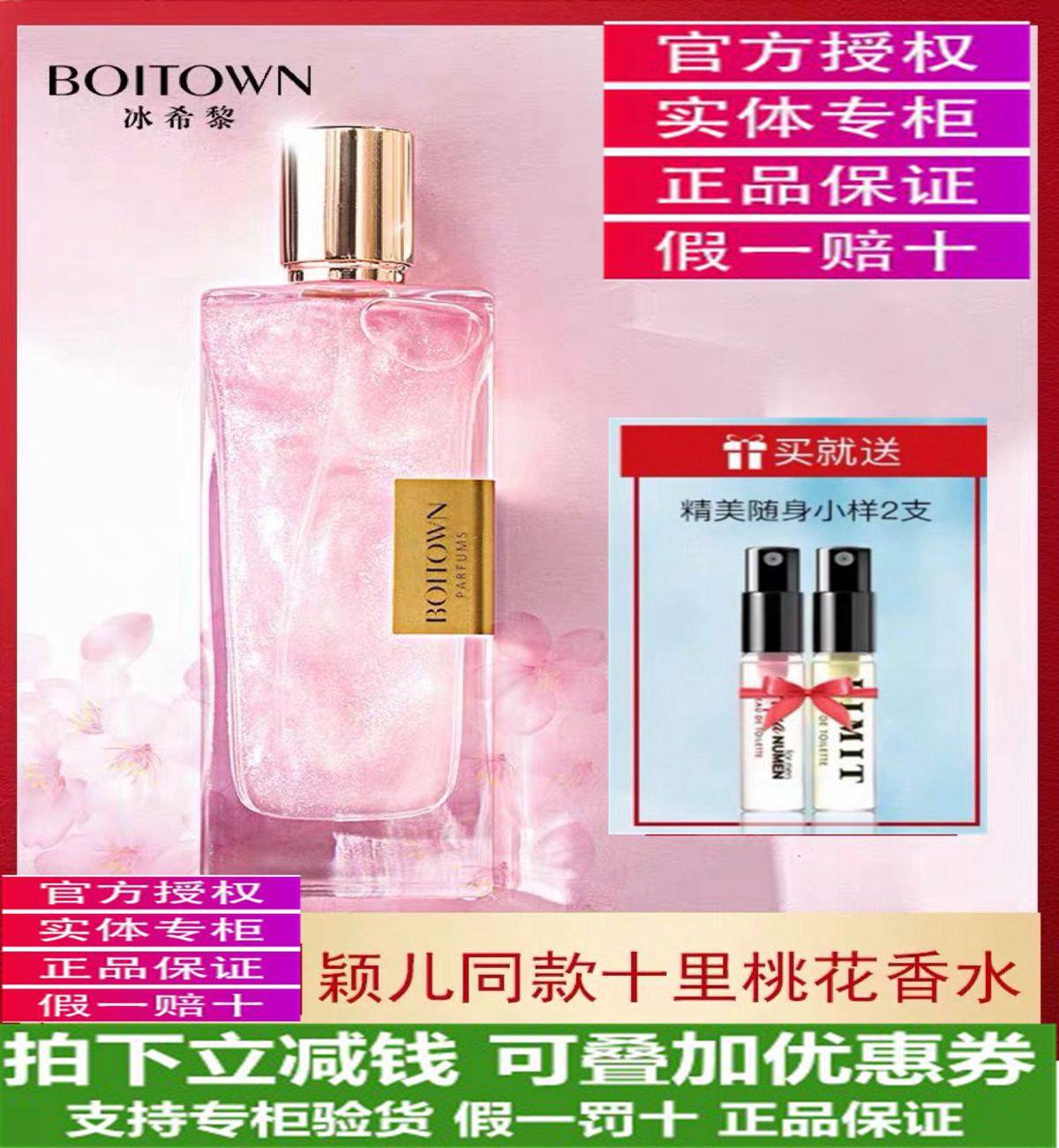 冰希黎流沙金香水十里桃花女士持久淡雅清新自然幻彩抖音网红礼物在类目 彩妆/香水/美妆工具, 香水中 - 来自Buy2taobao.com提供专业的淘宝代购服务
