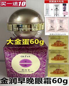 奥洛菲60g金润早晚眼霜提拉紧致