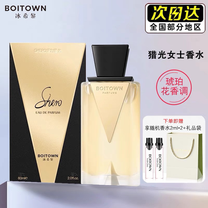 冰希黎 新品上市 猎光女士香水60ml清新留香持久花香调好闻