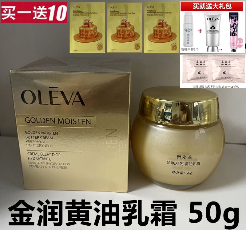 奥洛菲金润黄油乳霜50g