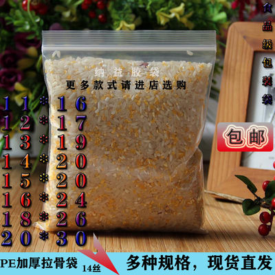 PE加厚密封拉链式骨袋透明食品保鲜袋防水自封口袋厚14丝现货包邮