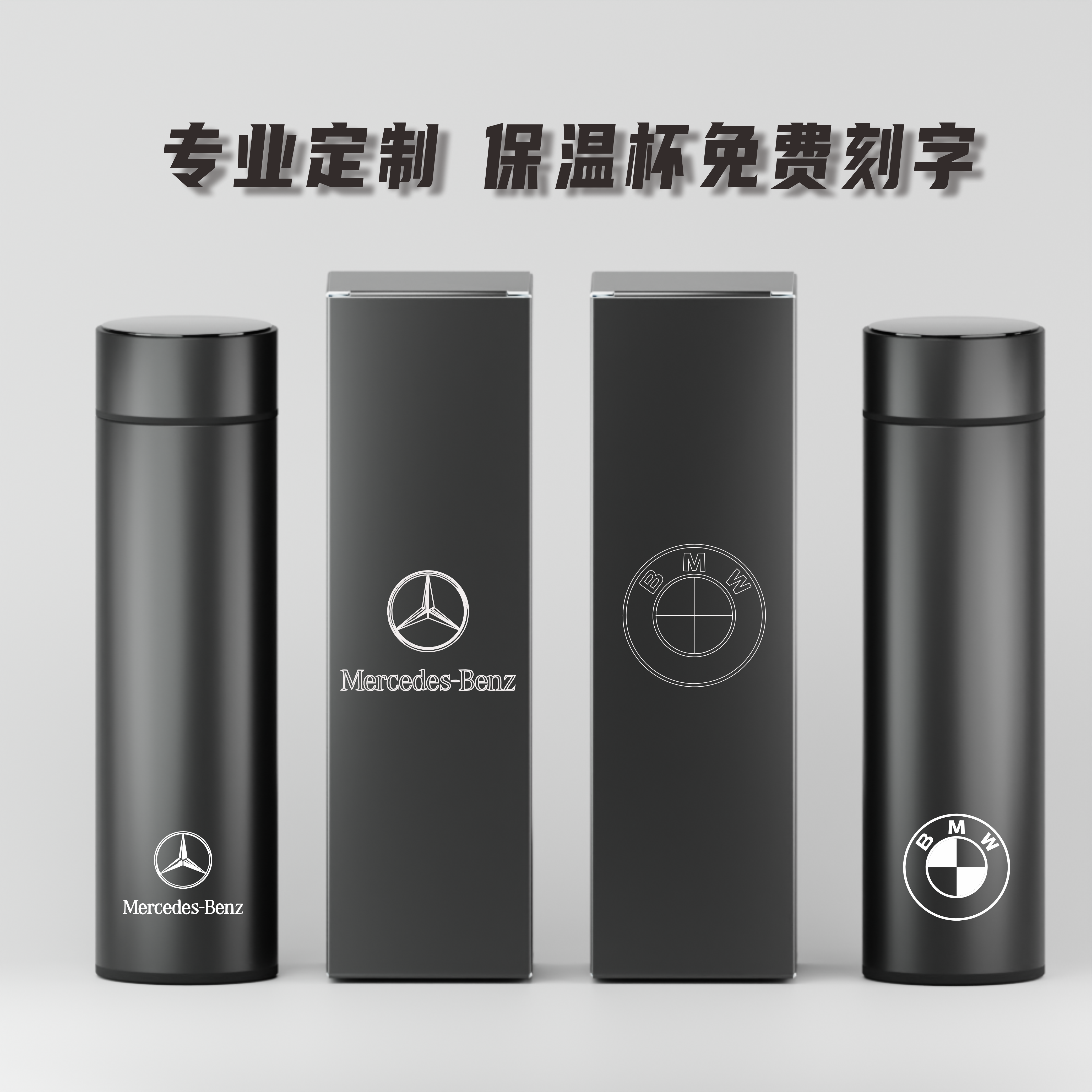 4S店原厂杯子车载智能保温杯定制logo刻字奔驰宝马奥迪礼品茶水杯