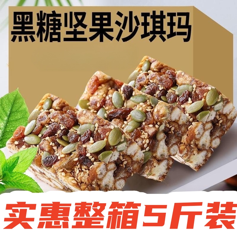 黑糖沙琪玛坚果整箱软糯网红糕点办公室零食小吃休闲食品萨其马