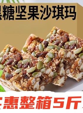 黑糖沙琪玛坚果整箱软糯
