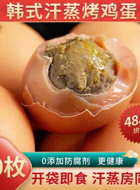 韩式汗蒸房烤鸡蛋开袋即食