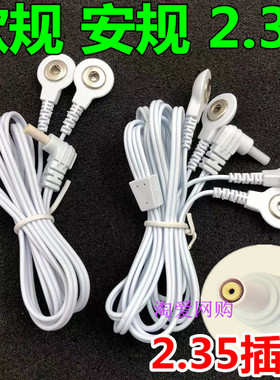 欧规安规2.35导线颈椎按摩仪器贴爱多扣式步力电连接线宝自粘贴片