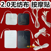 插针式 2.0无纺布按摩贴直肌导线自粘凝胶贴按摩器颈椎仪修复贴片