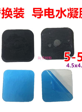 导电胶5x5按摩贴片替换水凝胶贴