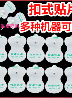 经络按摩贴理疗仪器针灸电极贴片