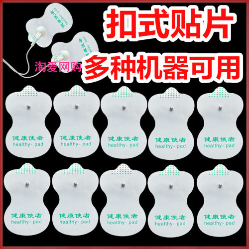 经络按摩贴理疗仪器针灸电极贴片