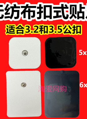 按摩理疗贴自粘电极脉冲扣式贴片