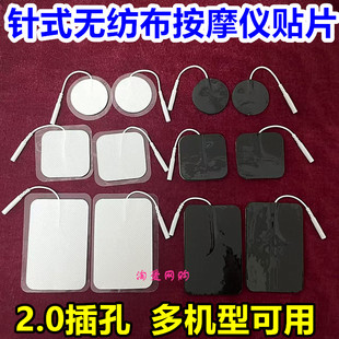 2.0无纺布贴片插针式 直肌修复按摩贴仪连接导线硅胶水凝胶自黏贴