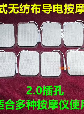 针式无纺布电极贴片脉冲经络贴片