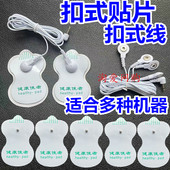 扣式 贴片电硅胶极贴片健康使者经理络按摩颈椎仪器连接导线自黏片