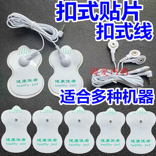 经络理疗按摩仪器电极贴片自粘贴