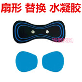 扇形替换水凝胶贴片电子健腹仪腹肌极贴肩颈椎按摩仪臂贴水凝胶贴