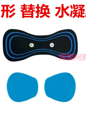 肩颈椎按摩仪扇形替换水凝胶贴片
