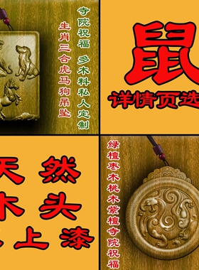 枣木十二生肖吊坠亲子款