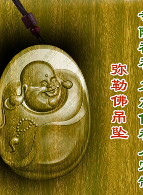 柏林禅寺弥勒佛牌吊坠绿檀木佛牌木质木雕护身符男女款文玩转运