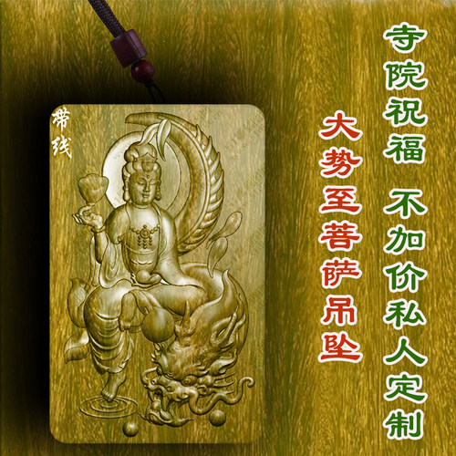 大势至菩萨牌守护神吊坠绿檀木枣木转运木雕保平安佛牌男女款木质