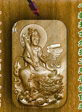 柏林禅寺持剑坐狮文殊菩萨定制寺院挂件佩戴佛牌吊坠绿檀桃木枣木