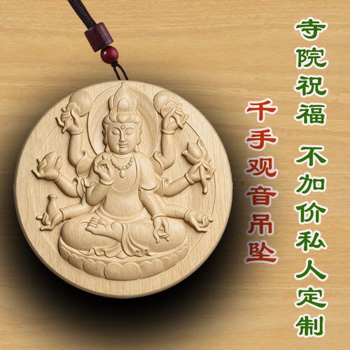 桃木千手观音木质佛牌吊坠定制文玩男女款紫檀木雕护身符绿檀木