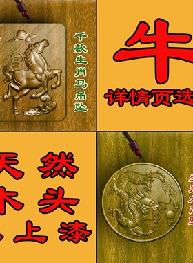 枣木牛缺木补木生肖木牌吊坠