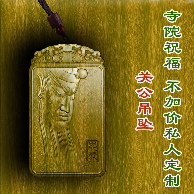 关公关羽武财神吊坠绿檀木枣木护身符木质挂件车挂文玩项链男女款