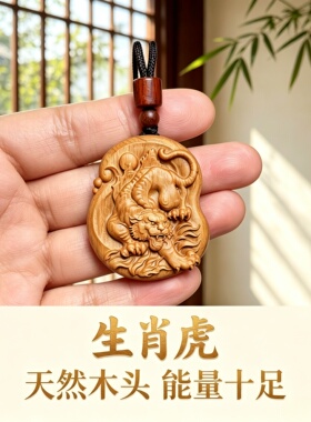 绿檀属相虎牌车挂缺木转运求学