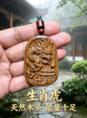 绿檀木属相龙钥匙扣挂件补木