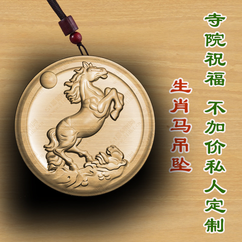 桃木生肖马属相马木质佛牌吊坠定制文玩紫檀崖柏木雕护身符生肖护