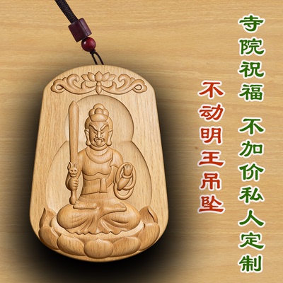 桃木不动明王守护神木质吊坠定制紫檀木雕护身符桃木枣木崖柏佛牌