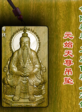绿檀木三清元始天尊吊坠转运木质车挂男女款文玩护身符挂件木雕