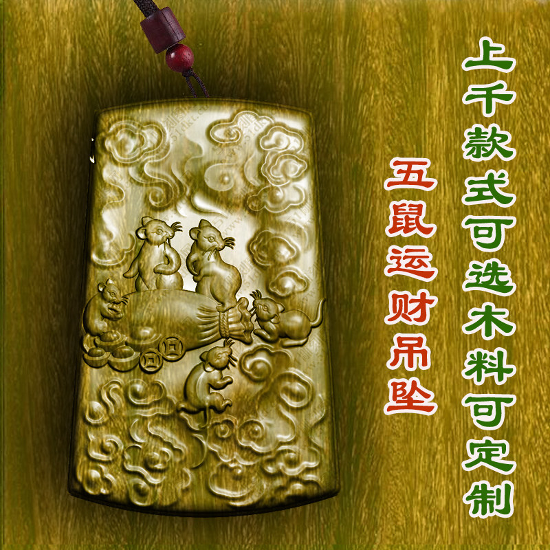 绿檀木五鼠运财吊坠挂件招财车挂转运保平安护身符项链木质男女款