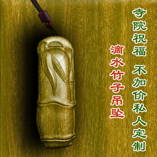滴水竹子竹节吊坠绿檀木枣木木质文玩木雕护身符项链转运男女款