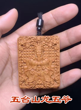 桃木龙五爷财神爷吊坠方形五台山招财佩戴挂件佛牌吊坠绿檀枣木