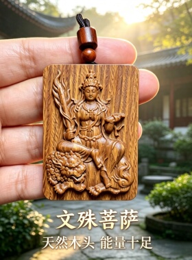 紫光檀文殊菩萨钥匙扣吊坠