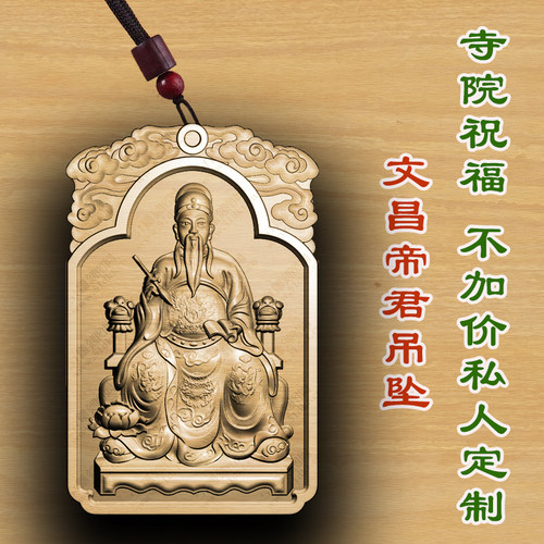 桃木文昌帝君木质吊坠定制护身符文玩挂件木质转运保平安项链男女