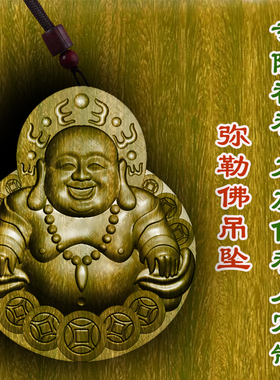 大肚弥勒佛吊坠绿檀木枣木柏林禅寺项链木雕保平安挂件转运车挂