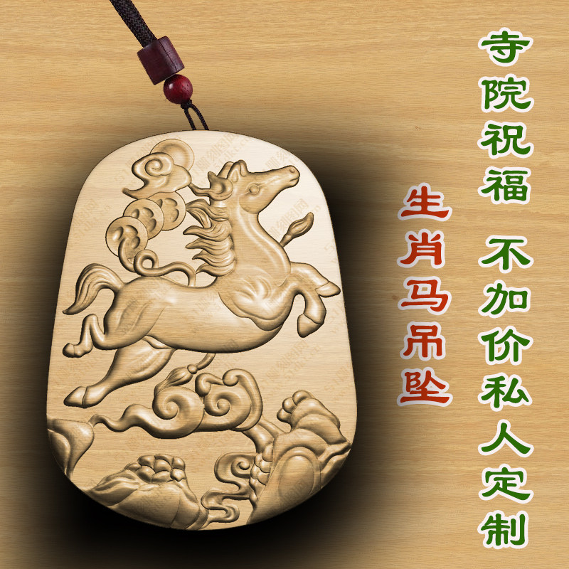 桃木生肖马属相马木质佛牌吊坠定制项链护身符转运护身符生肖崖柏,个性定制/设计服务/DIY,项链/吊坠定制,淘宝优惠券,粉丝福利购,淘宝优惠卷