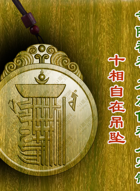 藏式十相自在牌守护神吊坠绿檀木枣木护身符佛牌木雕保平安项链