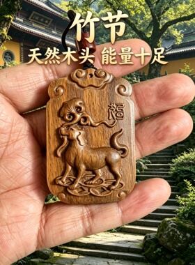 枣木十二生肖狗护身吊坠
