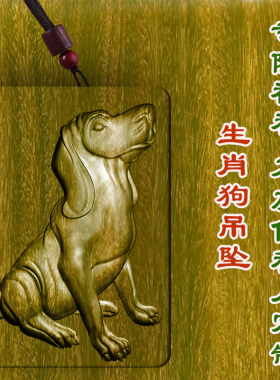 绿檀木生肖狗属相狗吊坠木质项链转运文玩挂件车挂保平安护身符